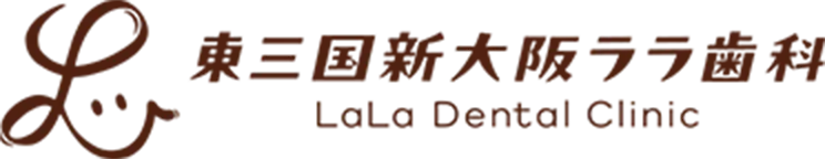 東三国の歯医者 東三国新大阪ララ歯科 採用サイト