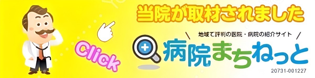 病院まちねっとバナー